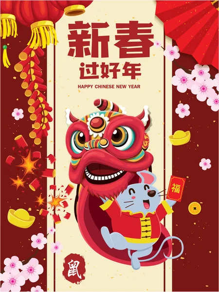 古老的中国新年海报设计与鼠标 狮子舞蹈 中文翻译 祝你农历新年快乐 祝好运 — 图库矢量图片