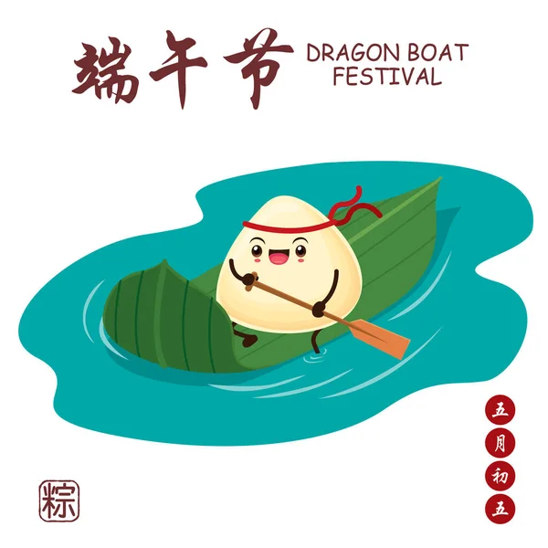Vintage Chinesische Reisknödel Cartoon Figur Drachenbootfest Bildunterschrift Drachenbootfest Mai — Stockvektor