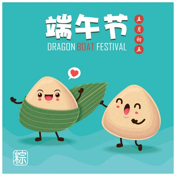Vintage Kínai Rizs Gombóc Rajzfilm Karakter Sárkányhajó Fesztivál Illusztráció Felirat — Stock Vector