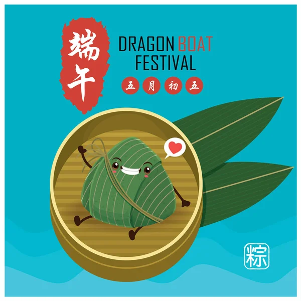 Vintage Chinese Rijst Dumplings Cartoon Karakter Drakenboot Festival Illustratie Bijschrift — Stockvector