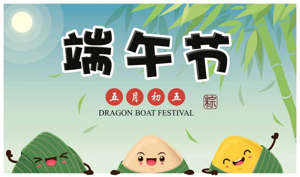 Vintage Chinesische Reisknödel Cartoon Figur Drachenbootfest Bildunterschrift Drachenbootfest Mai — Stockvektor