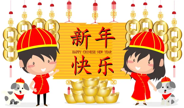 2018 Happy Chinese New Year Design Cute Boy Girl Happy — Stock Vector