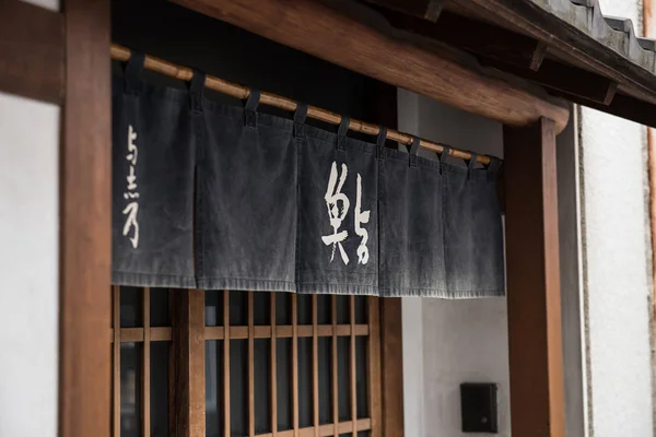 日本的艺术品，在一座房子 — 图库照片