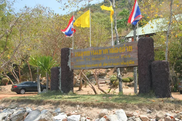 Parque Forestal Khao Ta Mong Lai — Foto de Stock