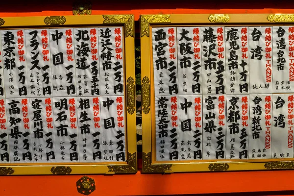 Japans op een geel bord — Stockfoto