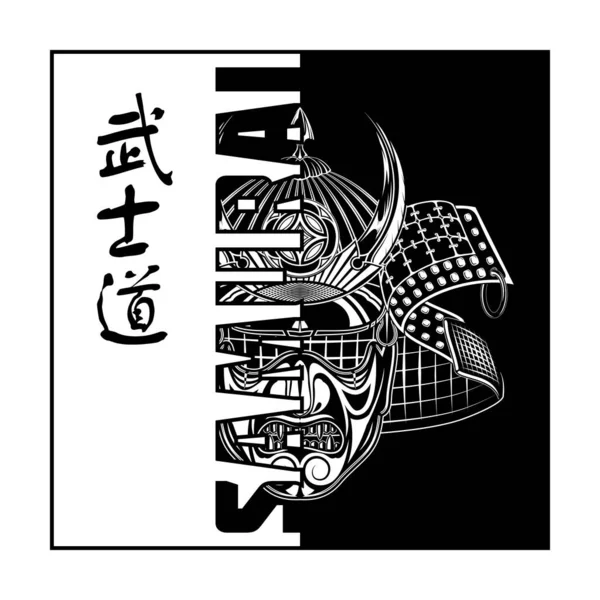 Immagine Vettoriale Casco Una Maschera Samurai Iscrizione Giapponese Bushido Geroglifici — Vettoriale Stock