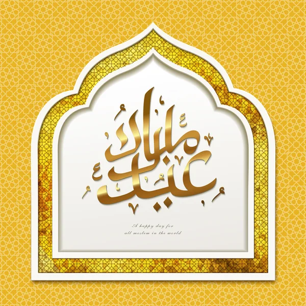Eid Mubarak caligrafía amarillo — Vector de stock