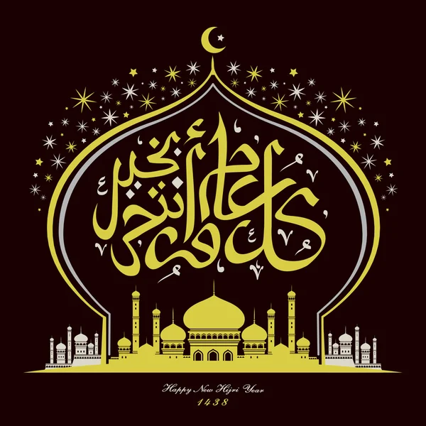 Boldog új iszlám év kalligráfia — Stock Vector