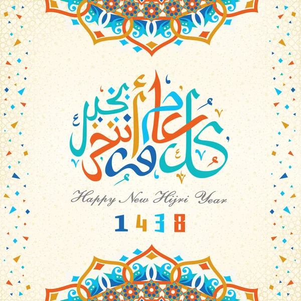 Felice anno nuovo hijri calligrafia — Vettoriale Stock