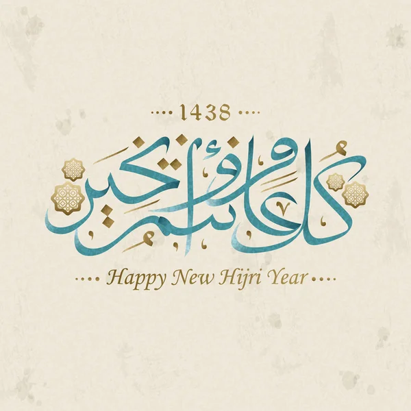 Nowe kaligrafia roku Hidżry — Wektor stockowy