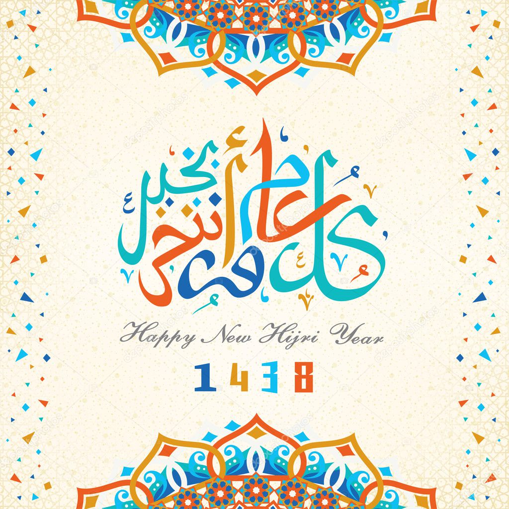 happy new hijri year calligraphy