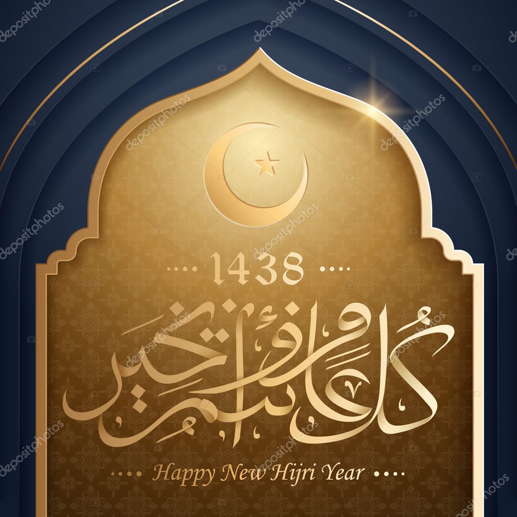 nueva caligrafía año hijri 2025