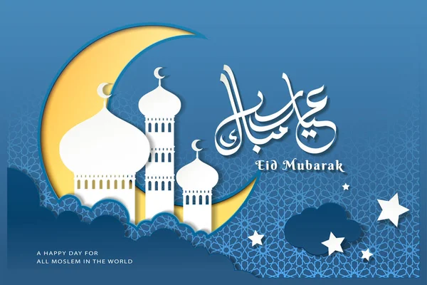 Caligrafia Eid Mubarak — Vector de stoc