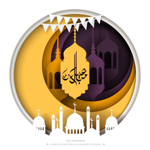 Eid Mubarak calligraphy