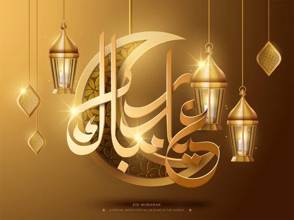 Calligrafia di Eid Mubarak — Vettoriale Stock