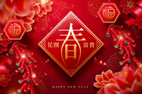 中国新年设计 — 图库矢量图片