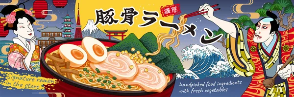 Délicieuses Bannières Bouillon Ramen Tonkotsu Dans Style Ukiyo Nouilles Savoureuses — Image vectorielle