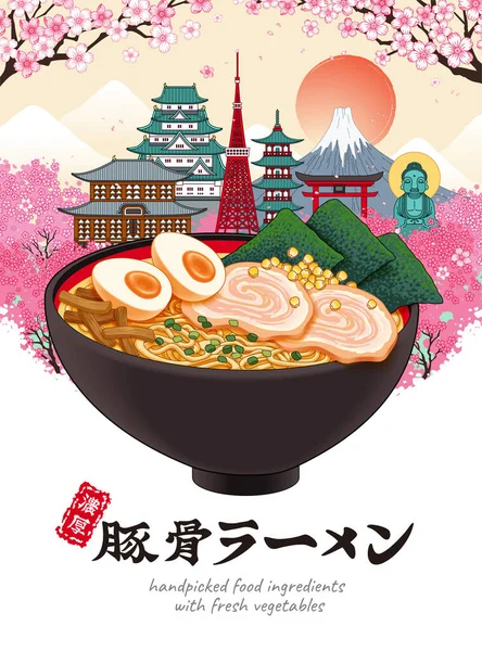 浮世絵風の桜やランドマークのあるおいしいとんこつラーメンのスープポスター 日本語で書かれたおいしい豚骨ラーメン漢字テキスト — ストックベクタ