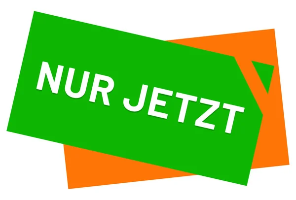 Nur Jetzt web Sticker Button — Stockfoto