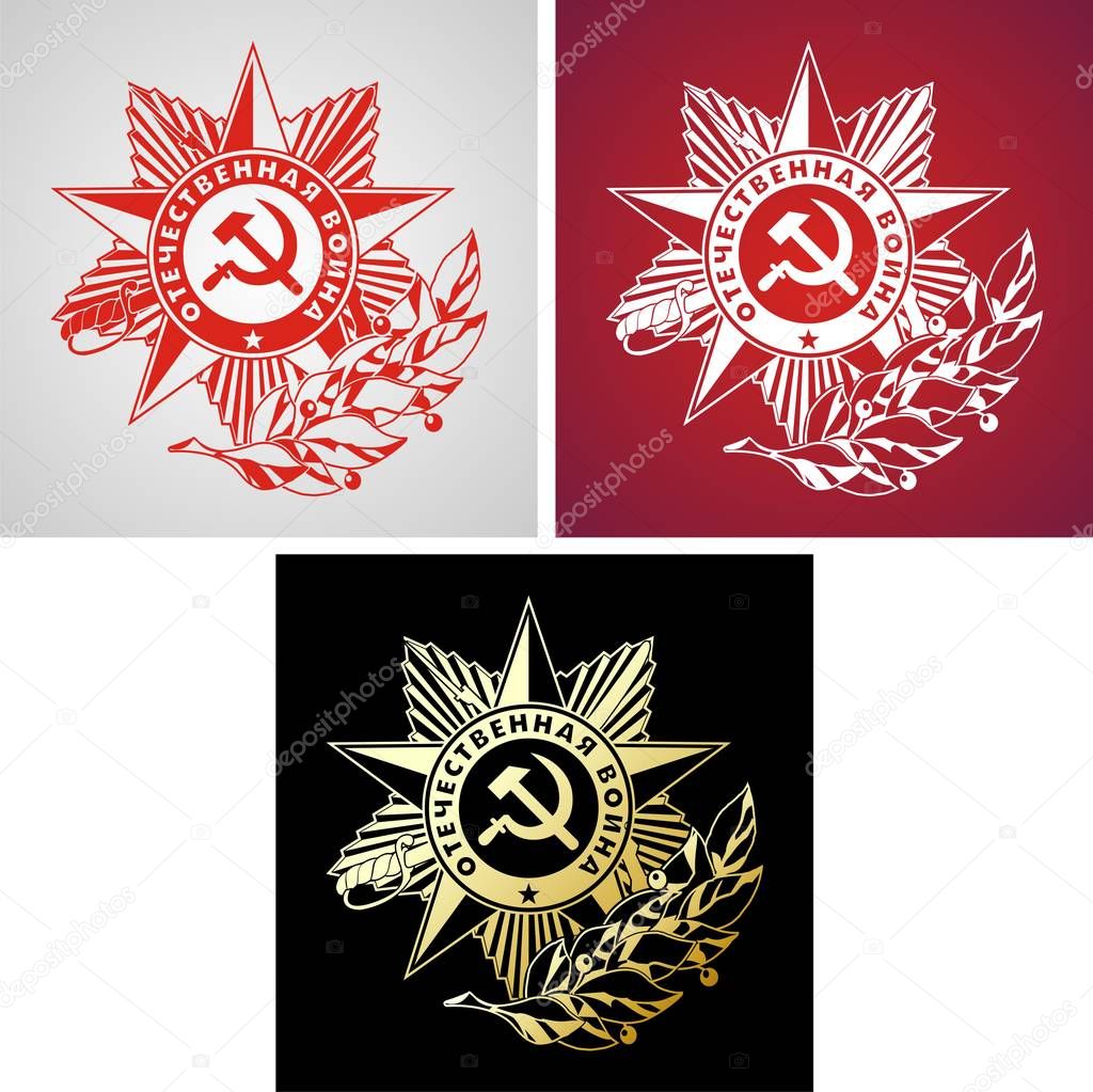  Order of the Patriotic war of the Soviet Union