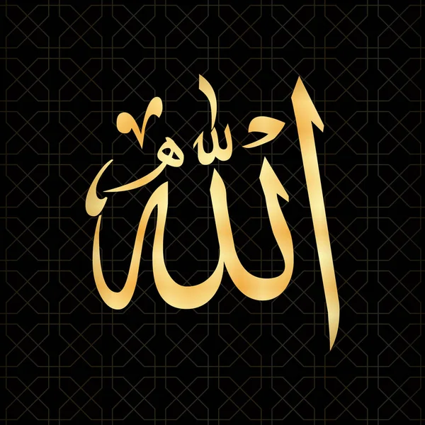 Islamic calligraphy Allah can be used for the design of holidays in Islam, such as ramadan.Translation-Allah - The only one who is worthy of worship — Stock Vector