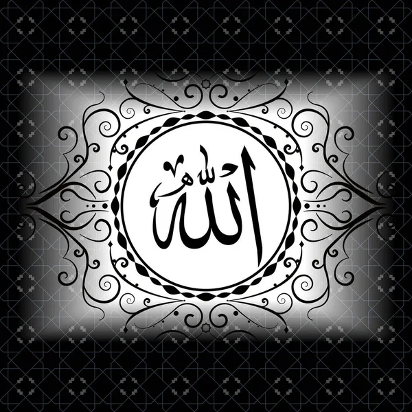 Caligrafía Islámica Allah Puede Utilizar Para Diseño Las Vacaciones Islam — Vector de stock