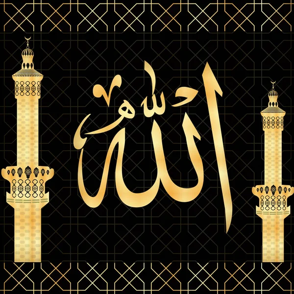 Traducción de Allah En el nombre de Dios. fondo dorado y oscuro. Círculo geométrico islámico motivo o adorno — Vector de stock