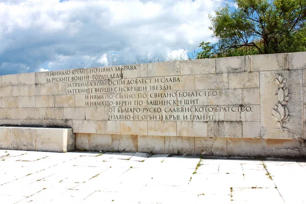 Monument of Liberty on Shipka pass in Bulgaria — Stock Photo, Image