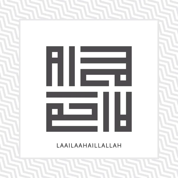 Calligraphie Kufique Dhikr Word Laa Ilaa Haillallah Pas Autre Dieu — Image vectorielle