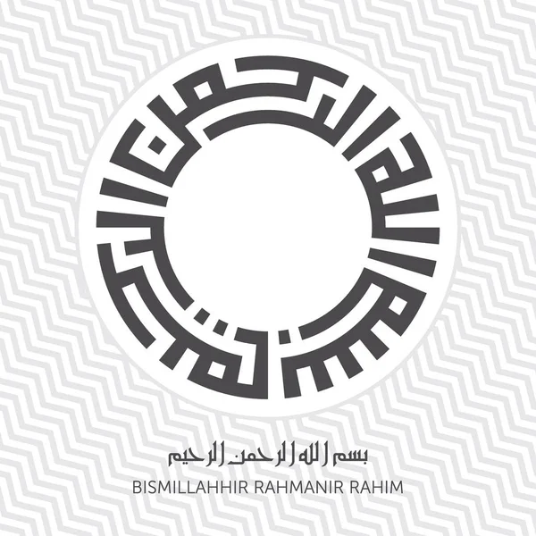 Bismillah Namn Allah Cirkel Kufisk Skrift Kalligrafi Med Mönster — Stock vektor