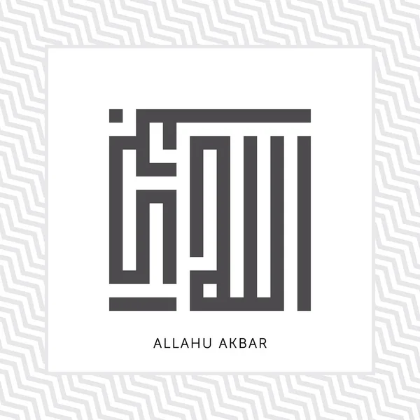Kufisk Skrift Kalligrafi Dhikr Word Allahu Akbar Gud Större Med — Stock vektor