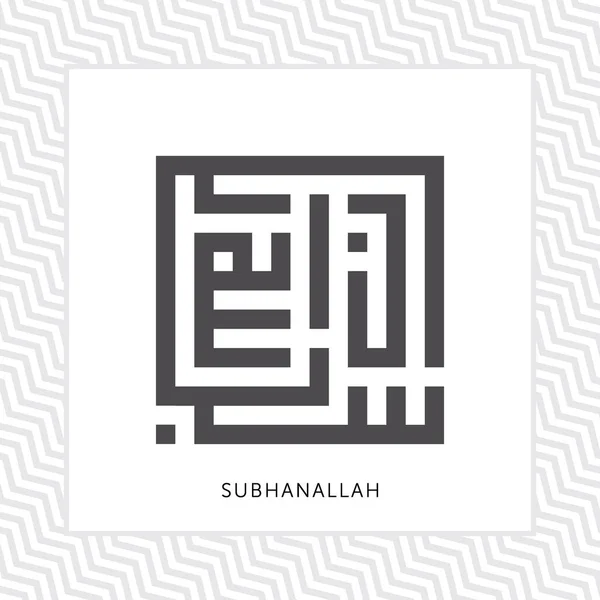 Calligraphie Kufique Mot Dhikr Sous Hanallah Gloire Dieu Avec Modèle — Image vectorielle