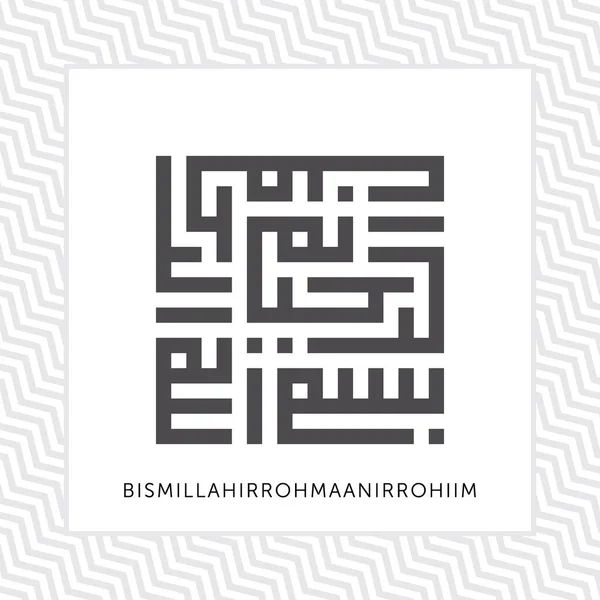 Bismillah Nome Allah Calligrafia Kufica Con Patterna — Vettoriale Stock