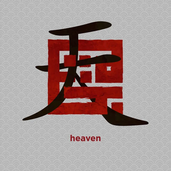 Slam Kufi Hat Japon Mektup Kanji Heaven Asya Desenli — Stok Vektör
