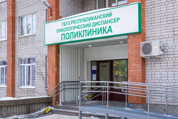 Entrada al Centro de Oncología Republicana — Foto de Stock