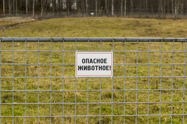 Signe Sur Clôture Corral Extérieur Vide Rapports Animaux Dangereux — Photo