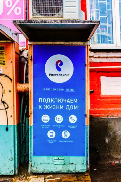 Rostov-on-Don / Rusia - Febrero de 2018: Compañía de banners publicitarios Rostelecom en la vieja centralita de la ciudad — Foto de Stock