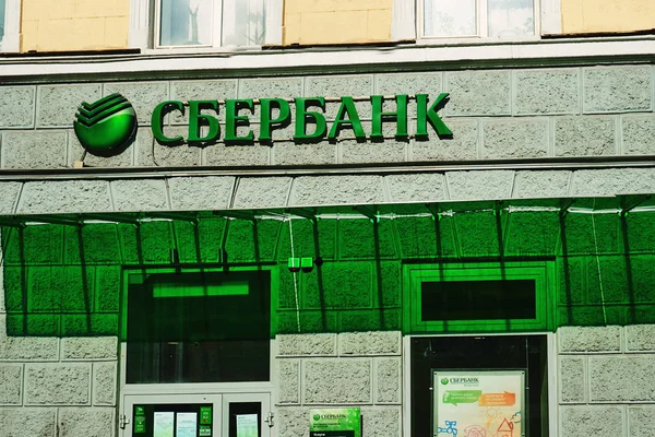 Rostov-on-Don / Rusya - Şubat 2018: Rusya'nın tasarruf Bankası günde 24 saat 24 saat çalışır