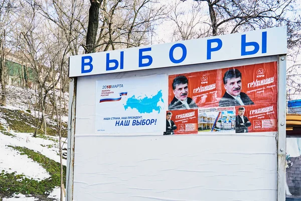 Rostov-on-Don / Rússia - Fevereiro 2018: Pavel Grudinin candidato presidencial dos cartazes da Federação Russa na chamada de rua para votar — Fotografia de Stock