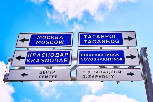 Rostov-on-Don / Rusia - Febrero 2018: Señal de tráfico sobre un fondo azul en las ciudades de Krasnodar, Moscú, Taganrog y Novoshakhtinsk de Rostov-on-Don — Foto de Stock