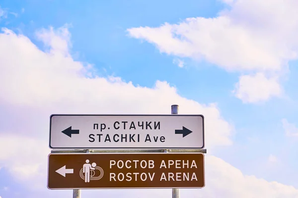 Rostov-on-Don / Rusia - Febrero 2018: La señal de tráfico en la ciudad de Rostov-on-Don indica la dirección a la Arena Rostov y la gran avenida Stachki — Foto de Stock
