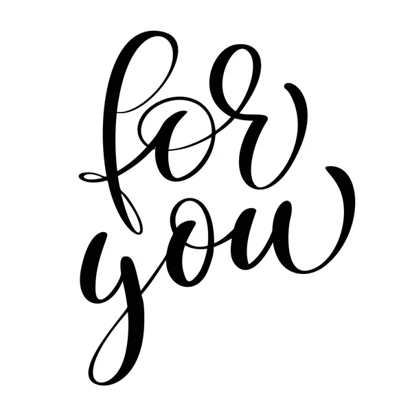 Frase per voi il giorno di San Valentino tipografia disegnata a mano lettering isolato sullo sfondo bianco. Divertente pennello inchiostro calligrafia iscrizione per l'inverno biglietto d'invito di auguri o disegno di stampa — Vettoriale Stock