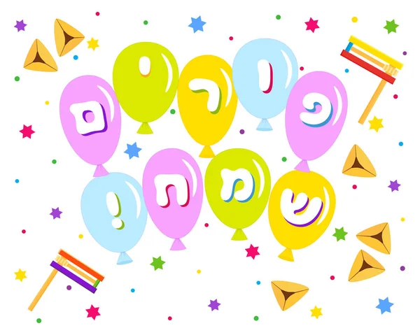 Férias judaicas de Purim, balões e letras —  Vetores de Stock