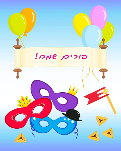 Jüdischer Feiertag Purim — Stockvektor