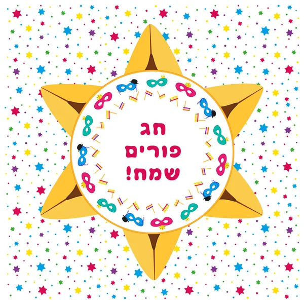 Fiesta judía de Purim, estrellas y hamantash — Vector de stock