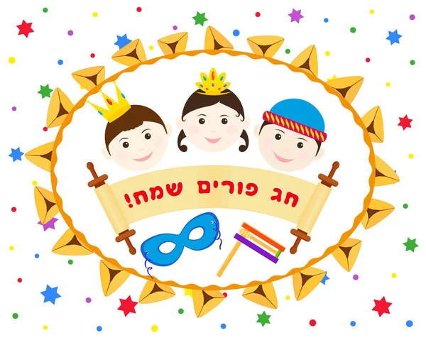 Jüdischer Feiertag Purim, Kinder und Schriftrolle — Stockvektor