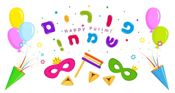 Zsidó ünnep a Purim, banner, maszkok és lufi — Stock Vector