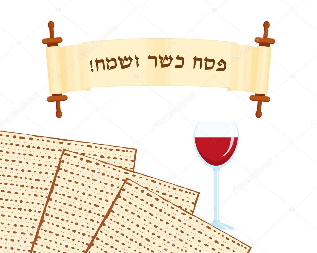 Jewish Passover matzah, greeting inscription