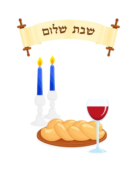 Joodse Shabbat, Joodse vakantie symbolen en scroll — Stockvector