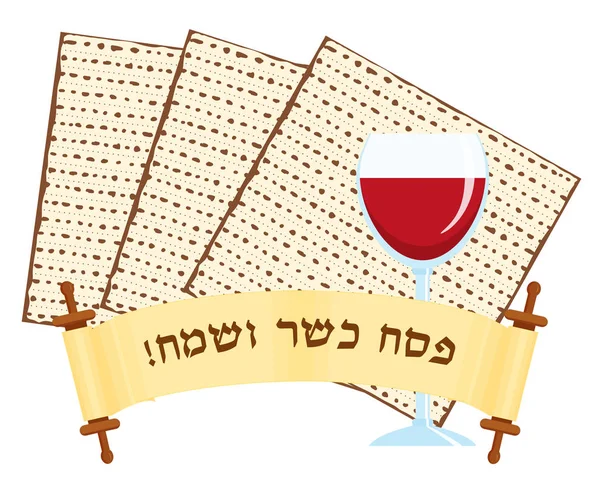 Jewish Passover matzah, greeting inscription — Stock Vector